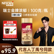 雀巢（Nestle）【代言人丁禹兮同款】瑞士金牌凍干黑咖進(jìn)口0糖0脂低卡*濃郁100g