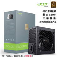 EMACHINES宏碁acer AC系列電源額定550W/650W/750W全模組電源 （80PLUS銅牌/主動式APFC+DC/智能溫控） 宏碁acer AC750Pro黑（750w銅牌直出