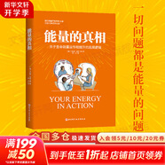 【正版包郵】能量的真相 顯化  圣多納釋放法 關(guān)于生命能量運作和提升的底層邏輯 卡比爾賈菲 麗塔瑪戴維森 等著(zhù) 圣多納釋放法 北京科學(xué)技術(shù)出版社 新華書(shū)店旗艦店大眾心理學(xué)圖書(shū)書(shū)籍 【單冊】能量的真相