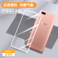 OPPO原裝適用OPPOR11手機(jī)殼透明防摔硅膠保護(hù)套全包軟殼簡約后殼 【全透明】2個單殼 OPPO R11s