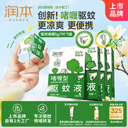 潤本驅(qū)蚊啫喱5g*21片次拋型戶外便攜登山露營驅(qū)蚊乳