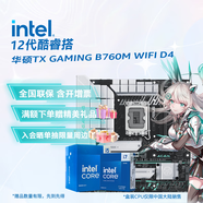 英特爾（Intel）12代酷睿CPU 華碩B760主板CPU套裝 板u套裝 華碩TX GAMING B760M WIFI D4 i3-12100F 盒裝