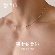 老廟銀項鏈女配吊墜素鏈O字鏈生日禮物送女友老婆 蛇骨鏈 46cm 約2.6g