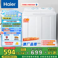 海爾（Haier）雙桶洗衣機半自動 家用大件洗 10公斤大容量 省水電 以舊換新 雙缸 原廠品質(zhì)XPB100-81D2