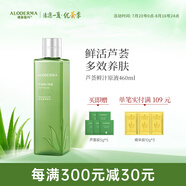 璦露德瑪蘆薈原液爽膚水 修護(hù)滋養(yǎng)補(bǔ)水保濕曬后舒緩護(hù)膚品化妝水蘆薈凝膠 【升級(jí)容量】原液爽膚水460ml