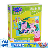 小豬佩奇拼圖玩具寶寶早教進(jìn)階紙質(zhì)生日禮物六階旅游時(shí)光