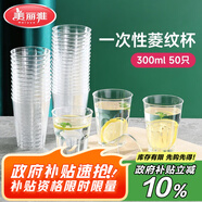 美麗雅一次性杯子航空杯300ml*50只太空杯 食品級(jí)加厚塑料飲料茶水杯