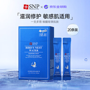 SNP愛神菲海洋燕窩補水睡眠面膜4ml*20支/盒 補水保濕 女生生日禮物