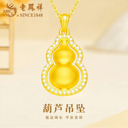 老鳳祥葫蘆黃金吊墜女款百搭足金項(xiàng)鏈時(shí)尚飾品中秋節(jié)生日禮物送女友老婆 葫蘆吊墜【配S925銀鏈】約1.1g