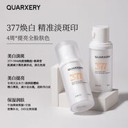 泉兮（QUARXERY）377美白精華乳提亮保濕滋潤(rùn)高保濕面霜秋冬滋潤(rùn)補(bǔ)水乳液 持證美白美白377精化乳*2瓶