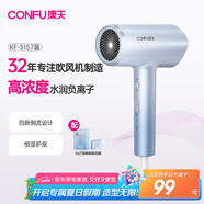 康夫（CONFU）電吹風(fēng)機(jī)大功率1800W速干負(fù)離子護(hù)發(fā)宿舍家用生日禮物送女友吹風(fēng)筒 KF-3157冰川藍(lán)