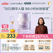 Evereden嬰兒面霜 安唯伊春夏密集高保濕精華（1-3歲）-無香 50ml