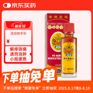 保心安油  蚊叮蟲(chóng)咬 傷風(fēng)鼻塞驅風(fēng)鎮痛活血解癢舟車(chē)暈浪 5.6ml/瓶