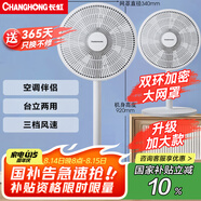 長虹（CHANGHONG）電風扇落地扇家用立式機械電扇臺扇搖頭電扇空氣循環(huán)風扇CFS-LD3016T