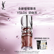 圣羅蘭（YSL）啵啵唇凍06奶咖凍唇蜜唇釉潤唇化妝品生日禮物女送女友