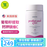 優(yōu)莎娜（usana）葡萄籽精華維生素OPC葡萄籽C100/C200高含量原花青素美國原版 100mg*56粒