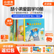小彼恩毛毛蟲點讀筆繪本 鼠小弟愛數(shù)學(xué) 幼兒數(shù)學(xué)啟蒙空間認知邏輯思維 兒童成長故事書 【數(shù)學(xué)啟蒙】鼠小弟愛數(shù)學(xué) 第一輯10冊