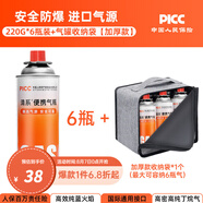 清系戶(hù)外便攜卡式爐防爆氣罐液化瓦斯氣體燃氣罐卡斯爐丁烷氣瓶 220g*6+氣罐收納袋【加厚版】