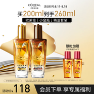 歐萊雅奇煥潤發(fā)護發(fā)精油（100ml金+100ml棕）免洗女修護改善毛躁干枯