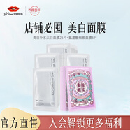 京潤(rùn)珍珠（gNPearl） 補(bǔ)水提亮膚色保濕 深層補(bǔ)水保濕面膜收面膜女 80%網(wǎng)友會(huì)買-美白補(bǔ)水面膜30片