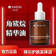 滿婷（MANTING）角鯊?fù)榫A油28ml補水保濕皺修護(hù)滋養(yǎng)強韌溫和修護(hù)專柜一盒角鯊