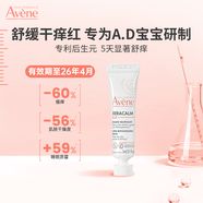 雅漾【臨期】三重AD盈潤乳5ml 舒緩修護干癢紅面霜 保濕乳液 26年4月