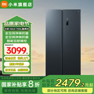 小米米家【國補(bǔ)20%】700L雙開對(duì)開門風(fēng)冷無霜一級(jí)智能大容量嵌入式家用冰箱BCD-700WMSA 墨青巖