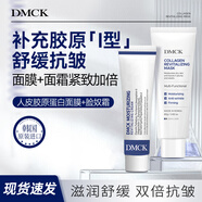 DMCK德美思膠原蛋白灌注人皮涂抹式面膜抗皺緊致淡紋補(bǔ)水韓國進(jìn)口 1支膠原面膜+1支臉奴霜