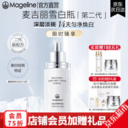 麥吉麗（Mageline）雪顏祛斑霜套裝禮盒補水祛斑美白淡斑改善膚色暗沉緊致肌膚七夕 雪顏美白淡斑精華50ml