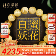 歐采妮蜜蠟手串天然無(wú)烤金絞蜜俄料妖花白花蜜雞油黃佛珠文玩手鏈送禮物 14mm+