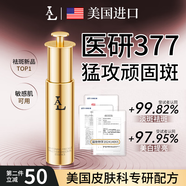LA美國377美白精華液氨甲環(huán)酸淡斑去斑淡化黑色素vc抗氧女男士水乳