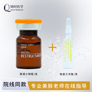 INNOAESTHETICS英諾小棕 瓶水光針原液面部精華提亮膚色暗沉嫩膚可追溯帶防偽標 英諾小棕瓶+鉑金三文魚