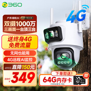 360室外攝像頭5C雙攝3K 4G版雙500萬超清雙攝家用無線手機(jī)遠(yuǎn)程監(jiān)控度全景室外攝像頭三畫面防水夜視