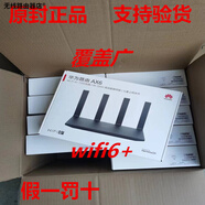 華為（HUAWEI）AX6路由器WiFi6+家用無(wú)線千兆高速端口5G雙頻光纖大坪數(shù)7200M 華為AX6黑色  new 單臺(tái)