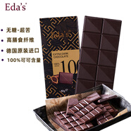 Eda's德國進口黑巧克力純可可脂100%無添加糖黑巧排塊零食健身特苦80g