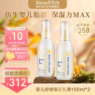 嬰幼兒兒童保濕乳液身體乳面霜 嬰兒胎脂舒緩潤膚乳150ml*2