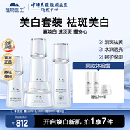 植物醫(yī)生雪蓮美白淡斑套裝提亮膚色白皙透亮水乳護膚品化妝品送老婆禮物 4件套 凝露+乳液+精華+面霜