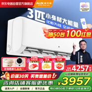 奧克斯（AUX）空調(diào)3匹掛機(jī)新一級(jí)能效國家補(bǔ)貼 省電節(jié)能變頻冷暖  商居兩用空調(diào)KFR-72GW/BpR3ZAQK(B1)