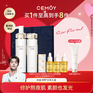 cemoy澳詩茉水乳套裝(爽膚水乳液)護膚禮盒七夕情人節(jié)禮物送女友生日