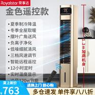 榮事達(dá)（Royalstar）冷暖兩用空調(diào)扇制冷風(fēng)扇水冷塔扇電風(fēng)扇家用語音立式冷風(fēng)機(jī) 過熱保護(hù)[金色烤漆]冷暖兩用