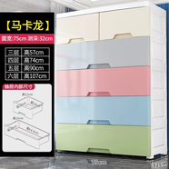 納份愛(ài)特大號(hào)加厚抽屜式收納柜子塑料寶寶衣柜兒童玩具整理箱衣物儲(chǔ)物柜 巨大款75面寬?cǎi)R卡龍【升級(jí)加厚】 五層