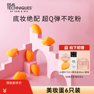 Real Techniques美妝蛋海綿彩妝蛋6個裝 干濕兩用 粉撲 節(jié)日禮物送女友