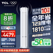 TCL空調(diào)3匹小藍(lán)翼真省電Max柜機(jī)超一級能效省電43%變頻冷暖立式柜機(jī)KFR-72LW/RQ2Ea+B1家電國家補(bǔ)貼