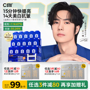 C咖【王一博同款】美白淡斑面膜5罐補(bǔ)水保濕提亮膚色去黃睡眠面膜
