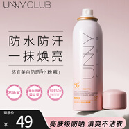 UNNY CLUB防曬乳霜防曬噴霧女軍訓(xùn)男士紫外線SPF50+高倍防曬清爽不油膩學(xué)生 美白防曬噴霧120ml