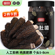 富昌 羊肚菌50g 云南特產(chǎn)5-8cm 菌湯包煲湯火鍋食材山珍菌菇干貨 
