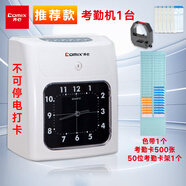 齊心（COMIX） MT620T考勤機(jī)微電腦停電打卡機(jī)紙卡式插卡簽到機(jī)雙色紙質(zhì)打卡鐘工作出勤打卡器 [經(jīng)典打卡]附500張考勤卡/50位卡架+1盒色帶