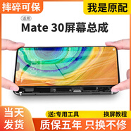 適用華為mate30屏幕總成原裝帶框TASAL00手機(jī)AN00內(nèi)外屏mt30原廠 mate30高品質(zhì)屏幕【原尺寸L