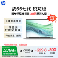 惠普（HP）【國家補貼20%】戰66七代 AMD銳龍14英寸輕薄筆記本電腦(高性能長(cháng)續航R5 16G 512G 低藍光護眼屏)