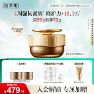 佰草集御齡人參晚霜50g緊致抗皺面霜 修護保濕淡化細紋提亮護膚專(zhuān)柜同款